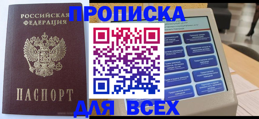 прописка иностранных граждан в Старом Осколе