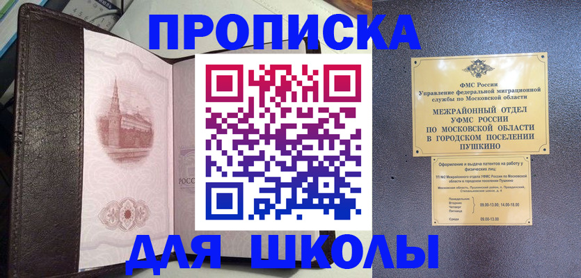 временная регистрация для школы в Старом Осколе