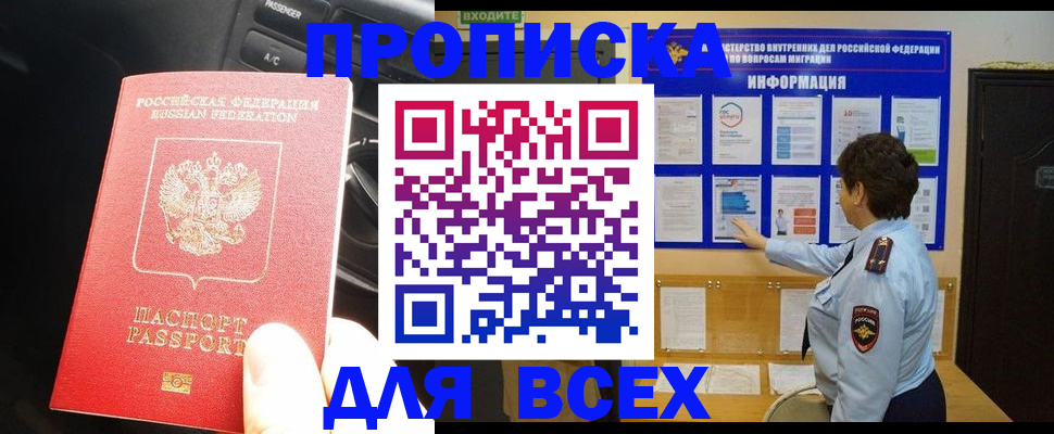 прописка для школы в Старом Осколе