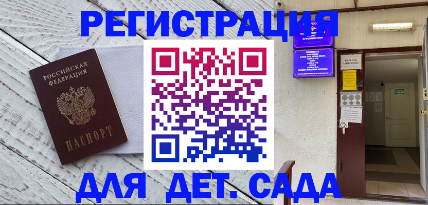 прописка 2025 в Старом Осколе